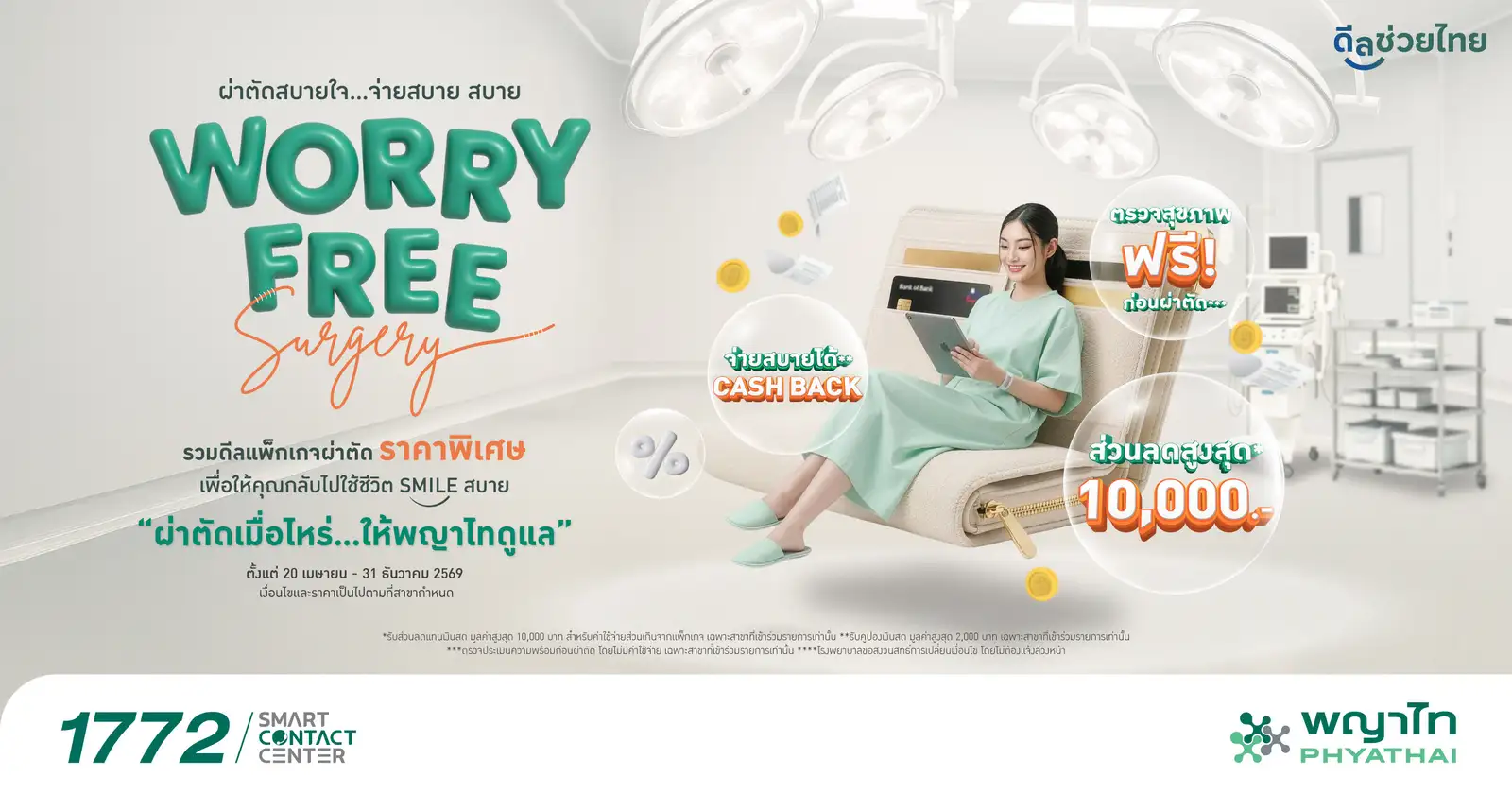 Jengo la โรงพยาบาล พญาไท 1