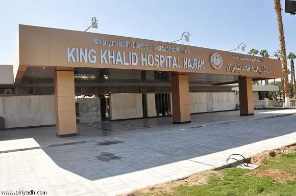 King Khaled Hospital