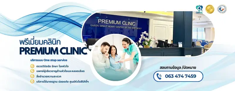 Queen Sirikit Heart Center of the Northeast