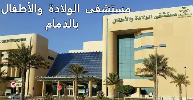 Maternity and Children's Hospital