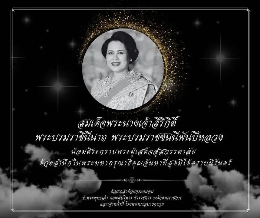 Jengo la โรงพยาบาลบางกรวย 2