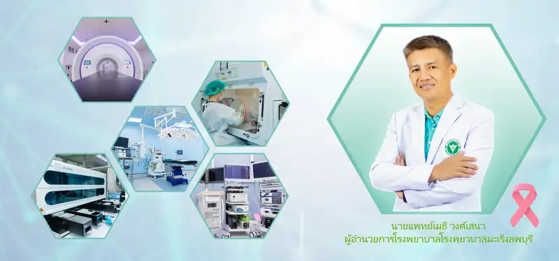Cancer Hospital Lopburi