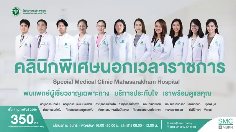 Maha Sarakham Hospital