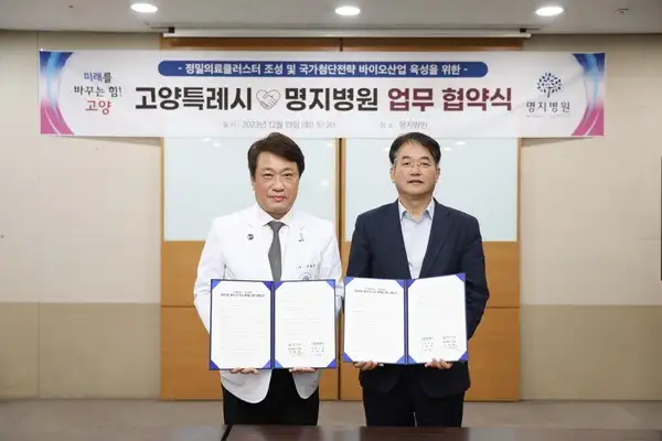 Myongji Hospital