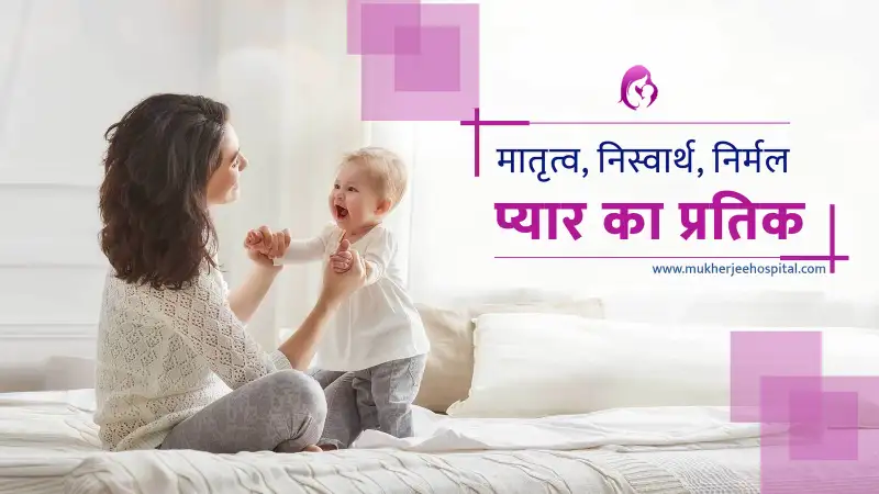 Mukherjee Multispeciality Hospital