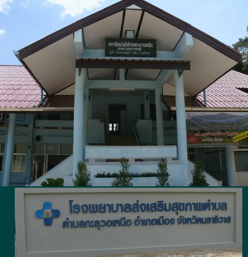 Wang Wa Sub-district Health Promotion Hospital