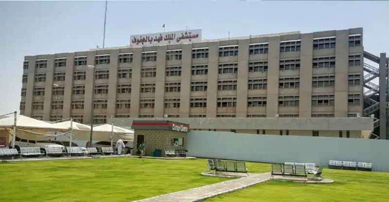 King Fahad Hospital Hufūf