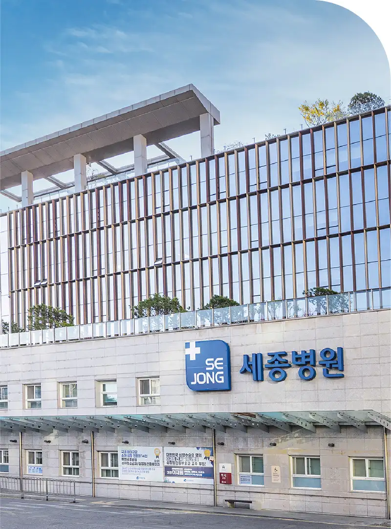 세종병원 (Sejongh Hospital)