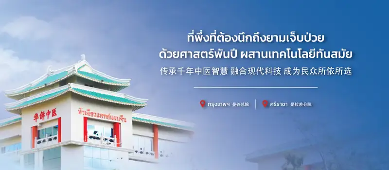 Huachiew TCM